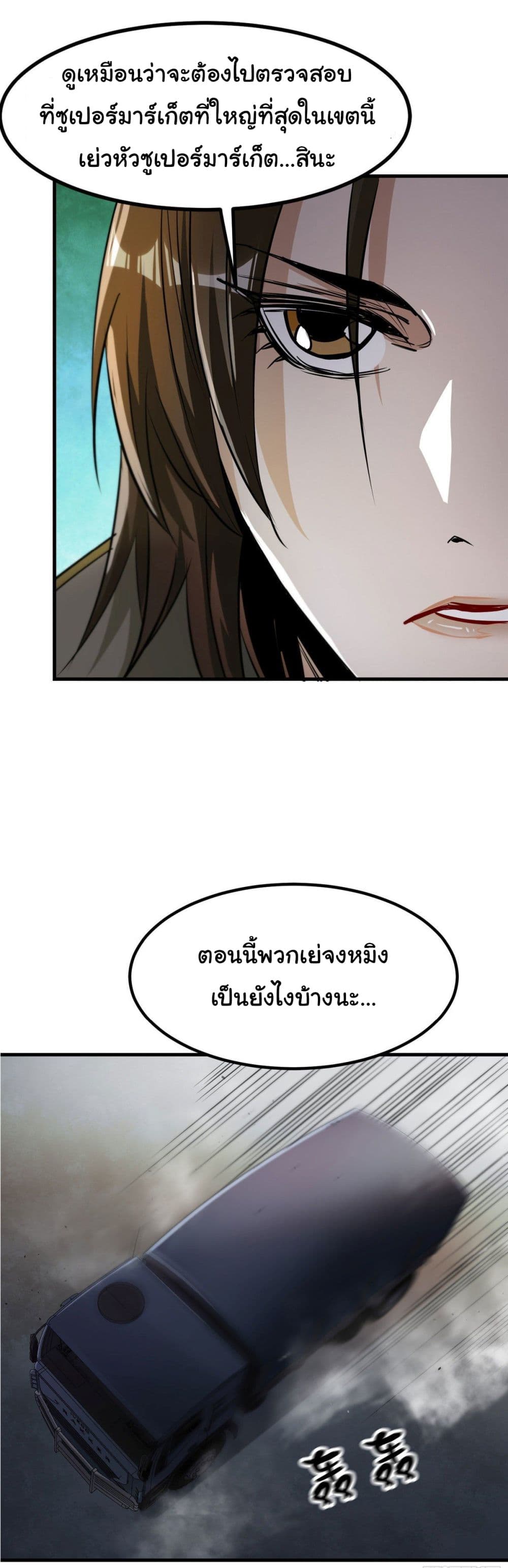 Roulette World ตอนที่ 35 (25)