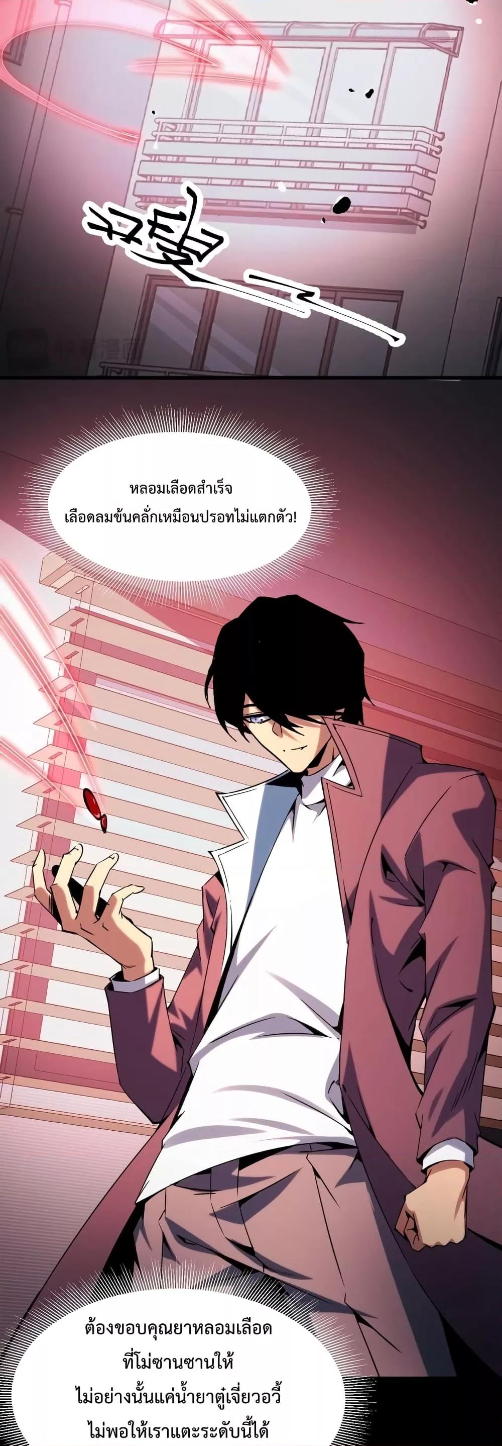 Talent Reaper – ระบบสะสมพรสวรรค์สุดแกร่ง ตอนที่ 24 (25)