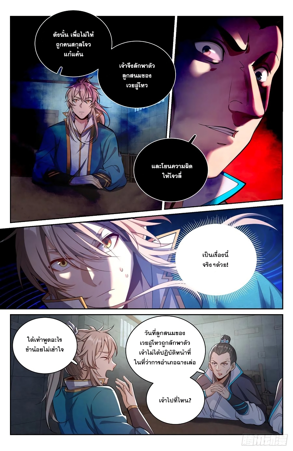 Nightwatcher ตอนที่ 77 (11)