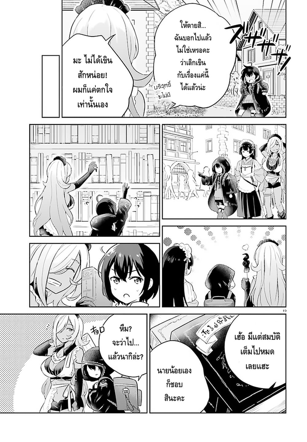 Shindou Yuusha to Maid Onee san ตอนที่ 7 (17)