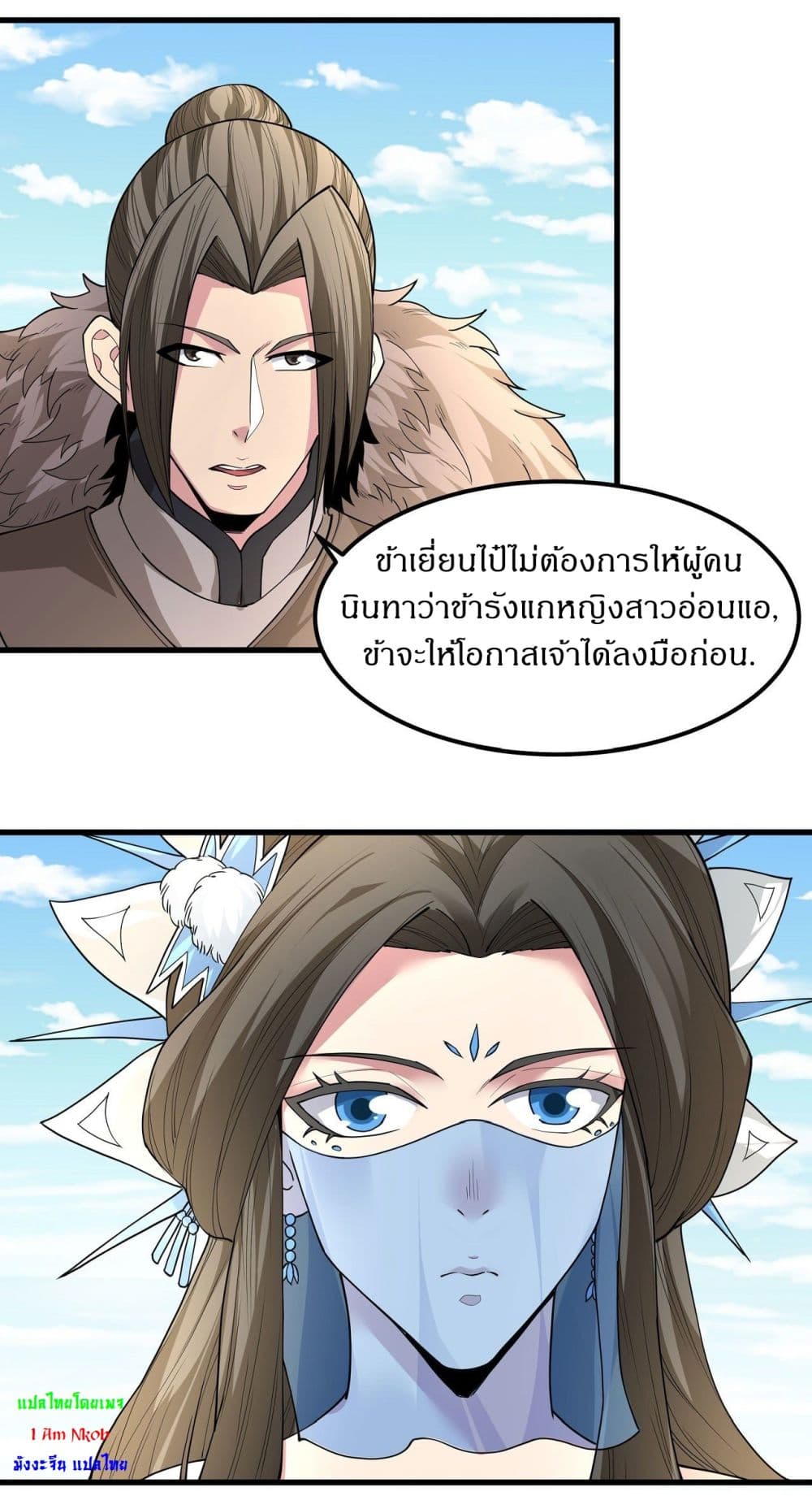 God of Martial Arts ตอนที่ 507 (25)