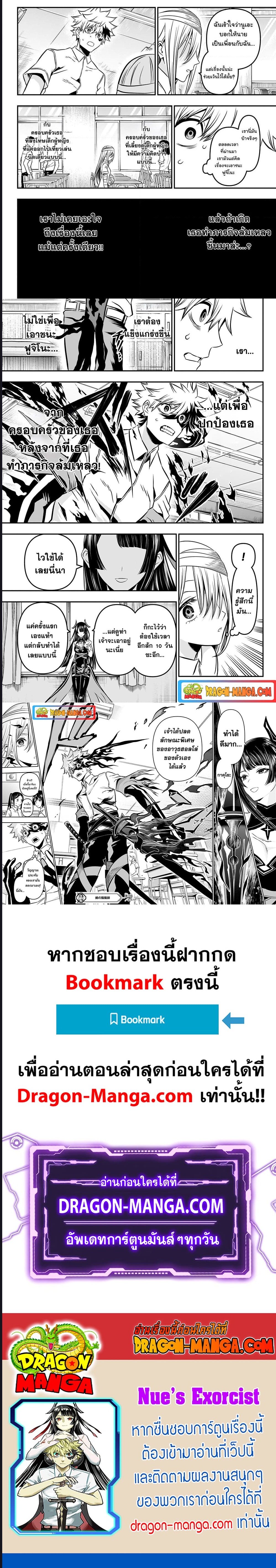 Nue’s Exorcist ตอนที่ 12 (6)