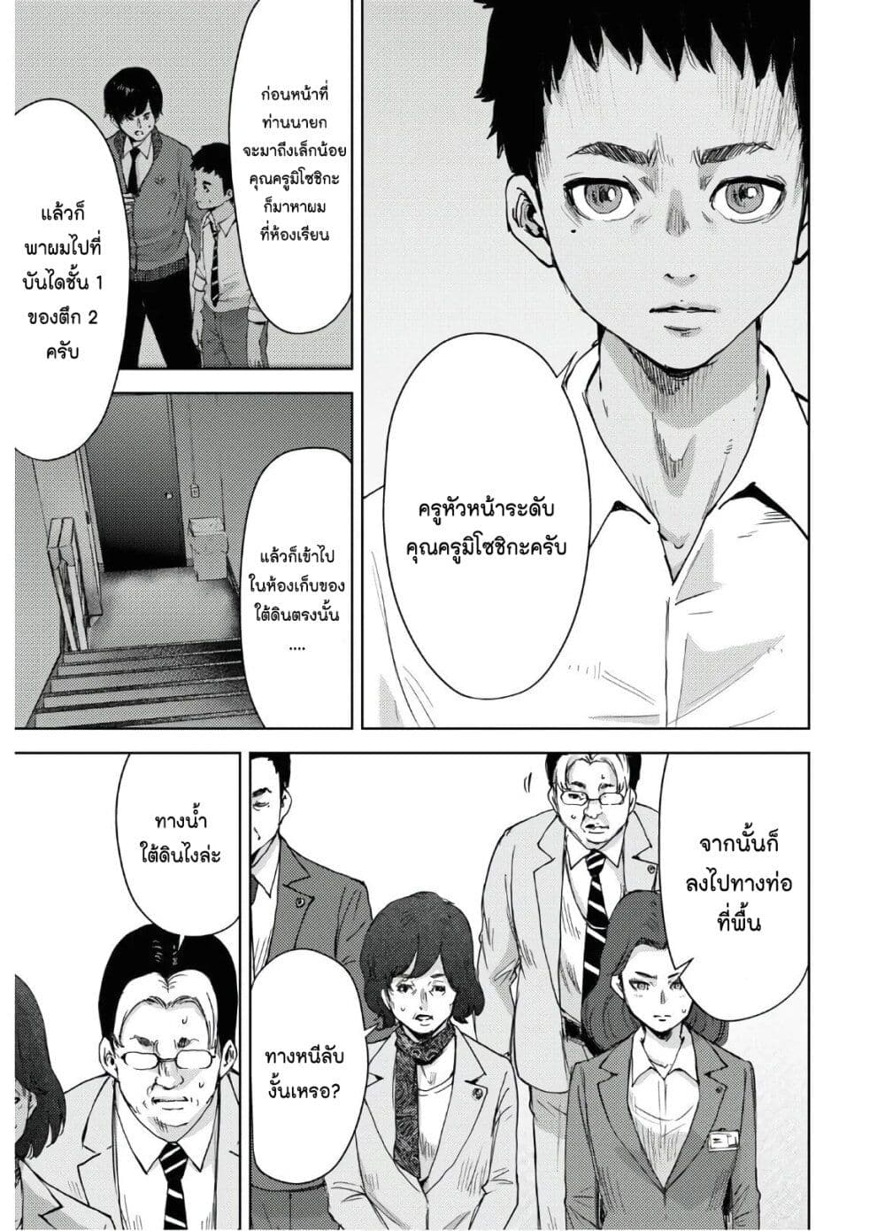 The High School Incident ตอนที่ 10 (20)