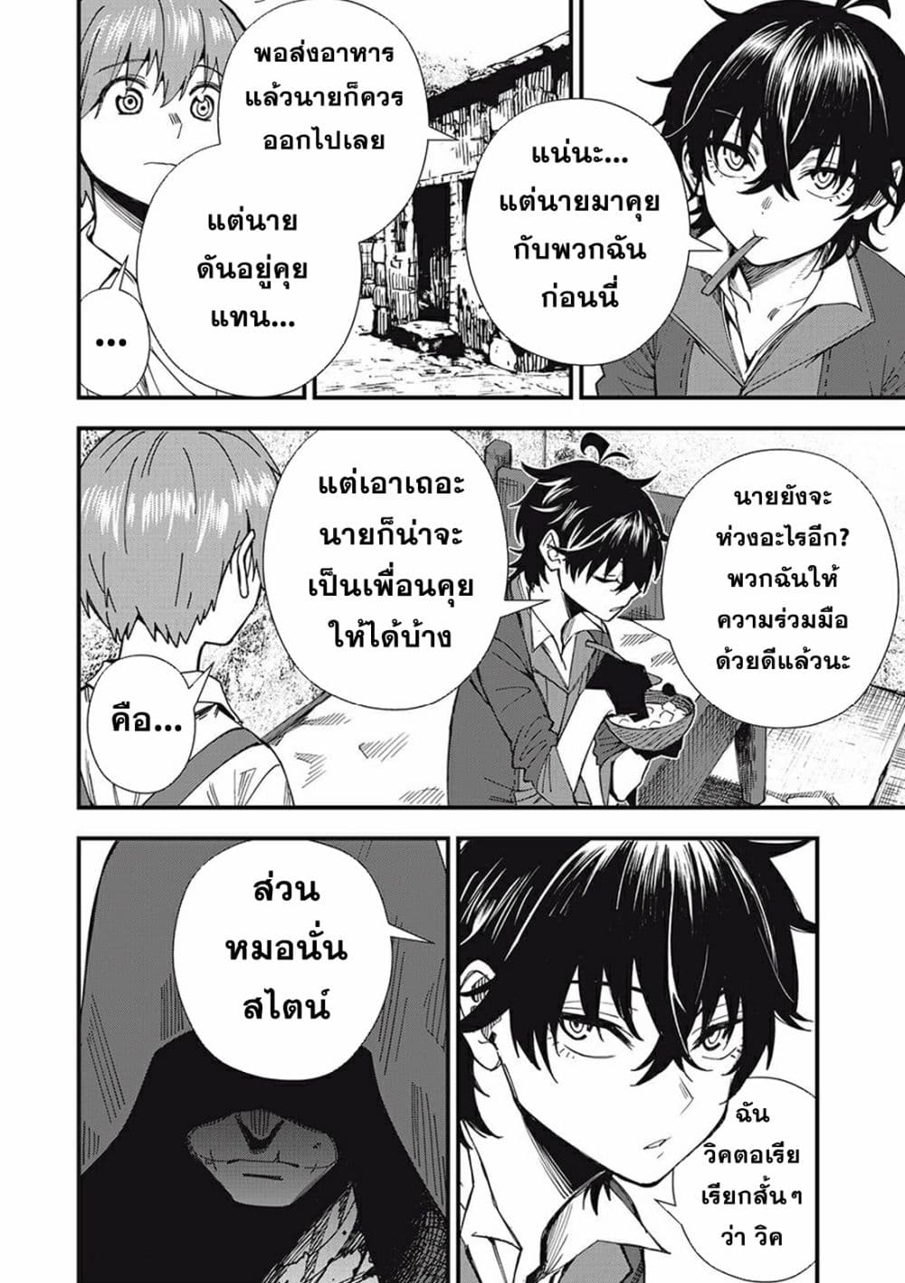 Monster Stein ตอนที่ 1 (27)