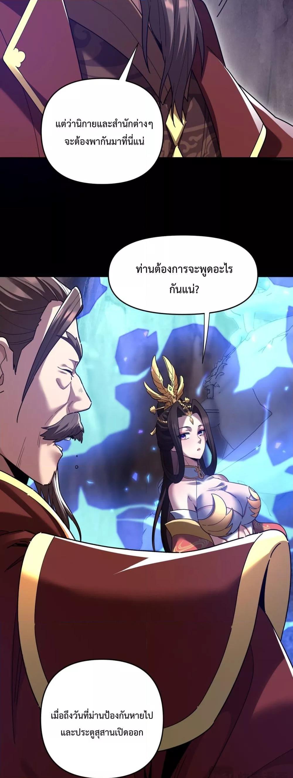 Shocking The Empress Regnant, I am Invincible ตอนที่ 26 (17)