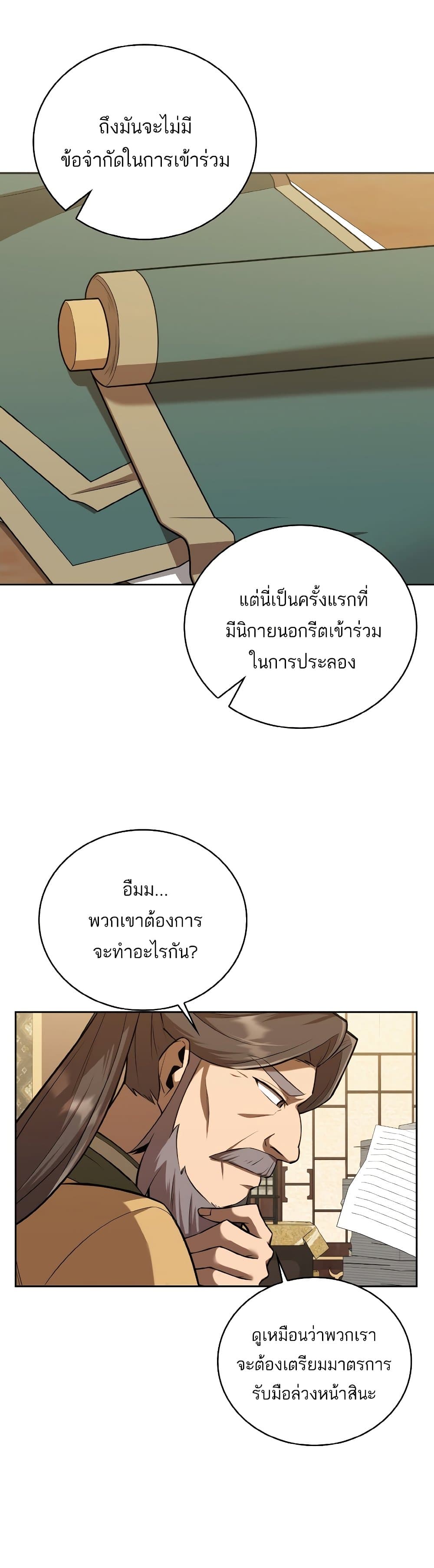 Champion’s Path to Murim ตอนที่ 27 (33)