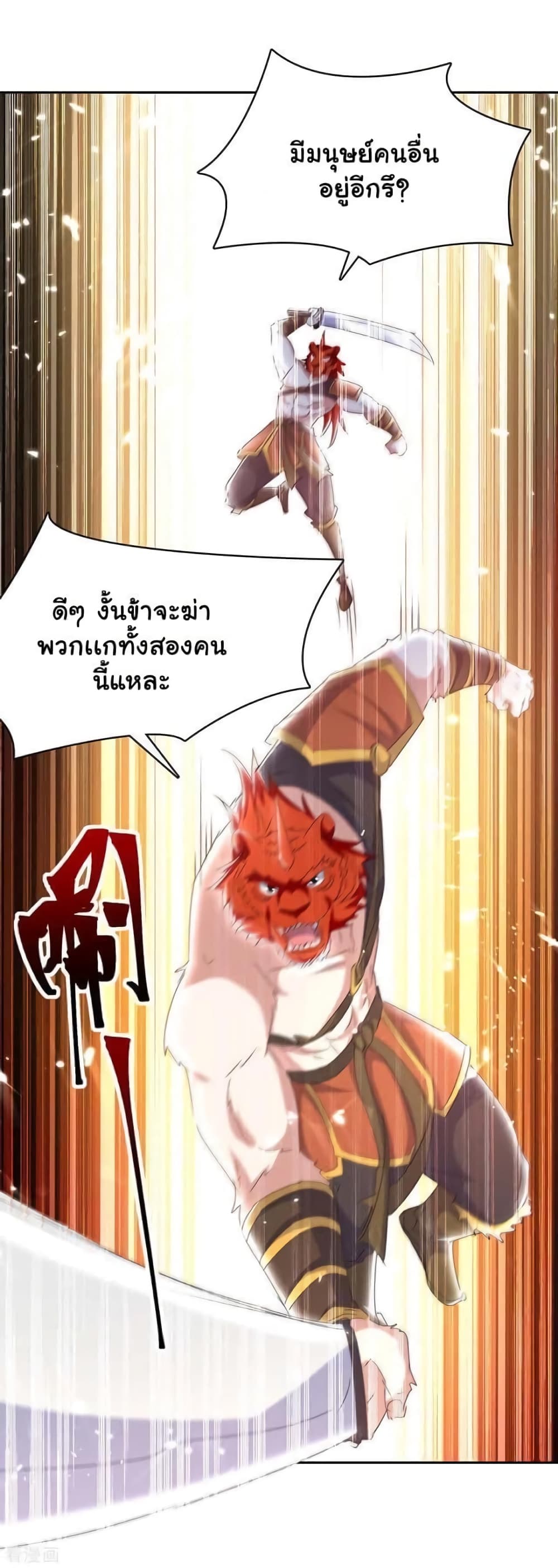 Strongest Leveling ตอนที่ 288 (4)