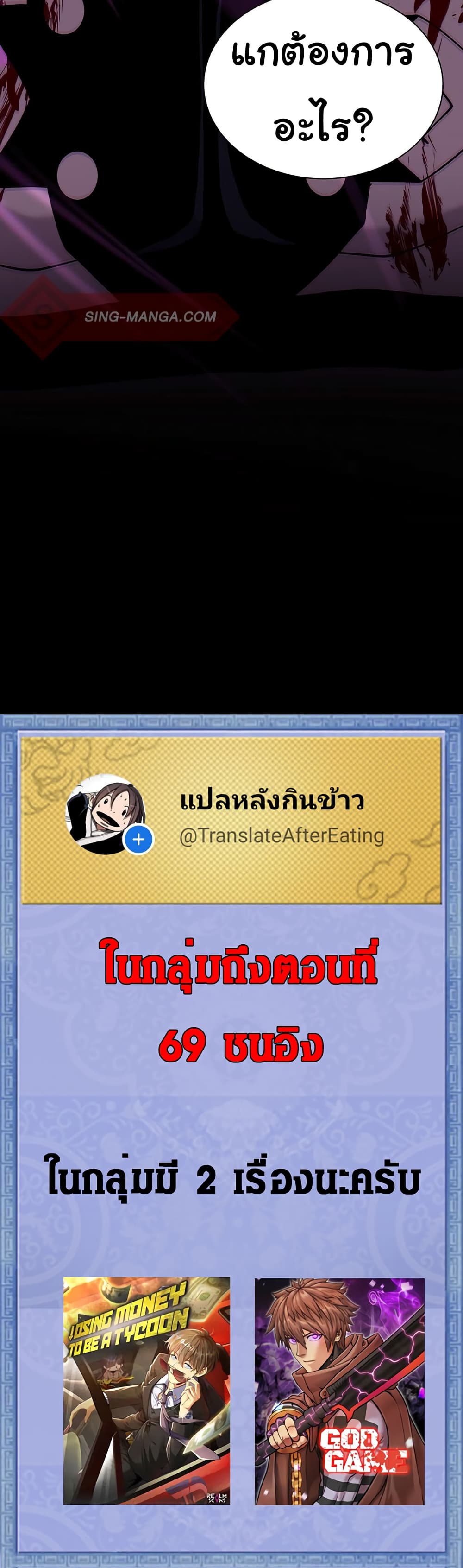 God Game ตอนที่ 32 (44)