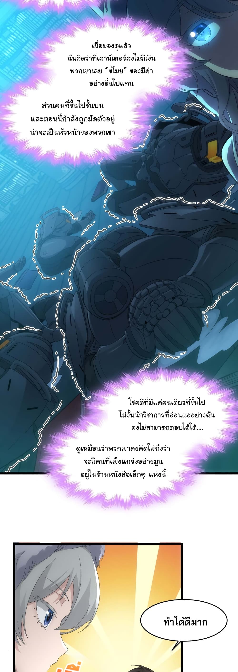 I’m Really Not the Evil God’s Lackey ตอนที่ 104 (3)