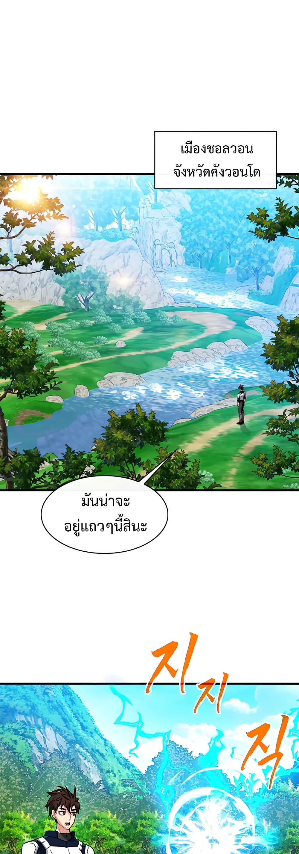 SSS Class Gacha Hunter ตอนที่ 54 (2)