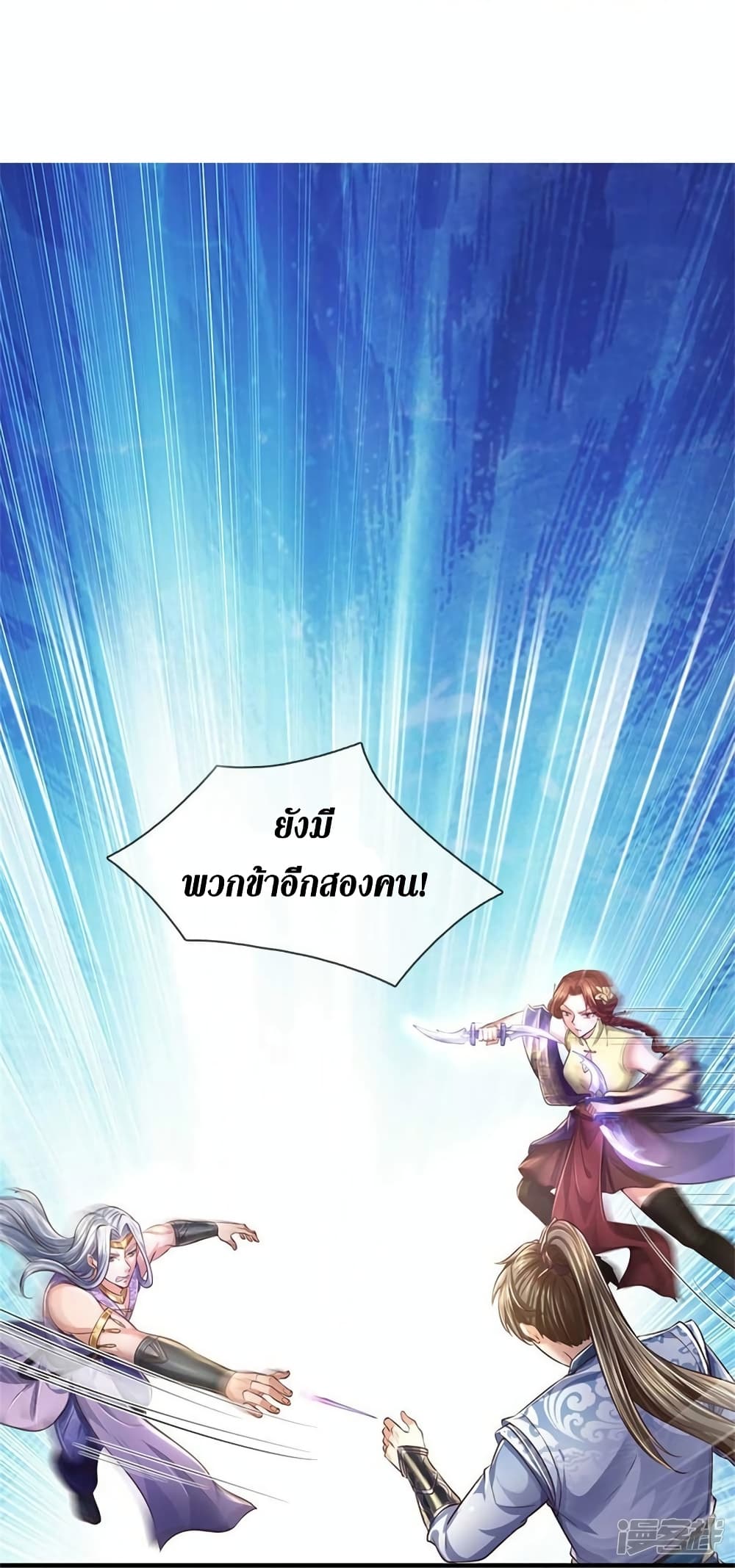 Sky Sword God ตอนที่ 562 (26)