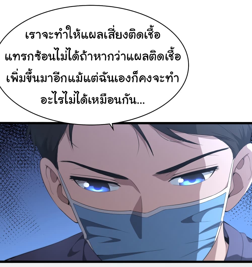 Dr.Lingran’s Ultimate System ตอนที่ 221 (36)