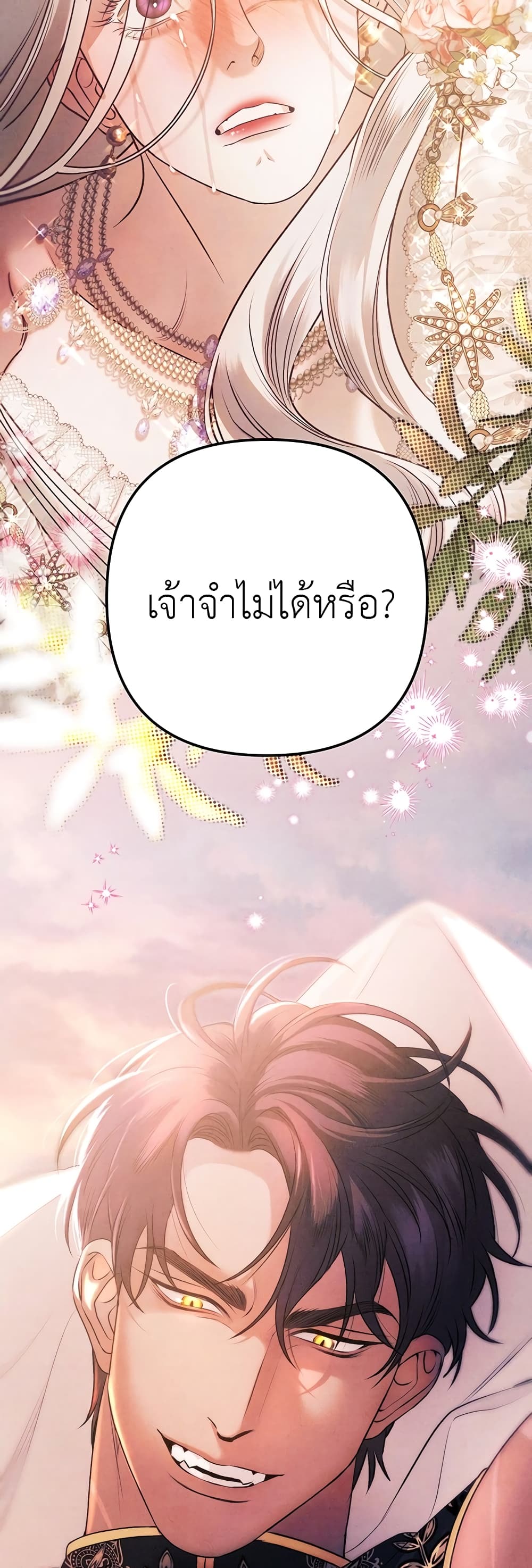 Predatory Marriage ตอนที่ 0 (80)