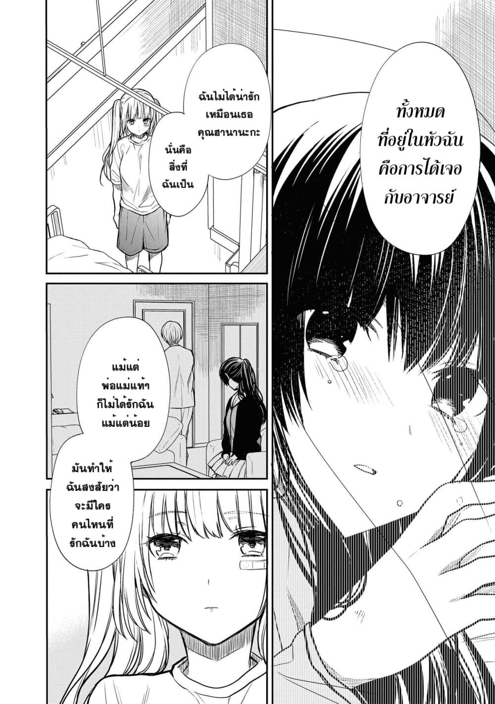 1 nen A gumi no Monster ตอนที่ 17 (10)