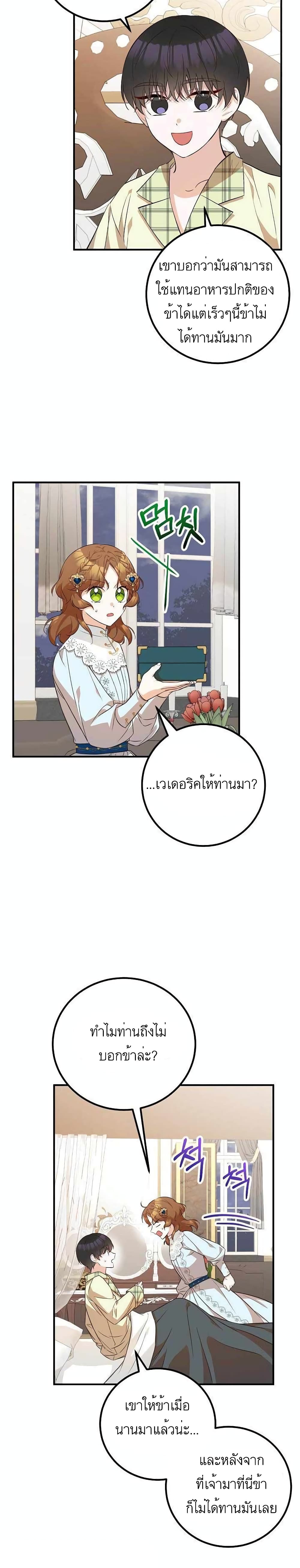 Doctor Resignation ตอนที่ 23 (21)