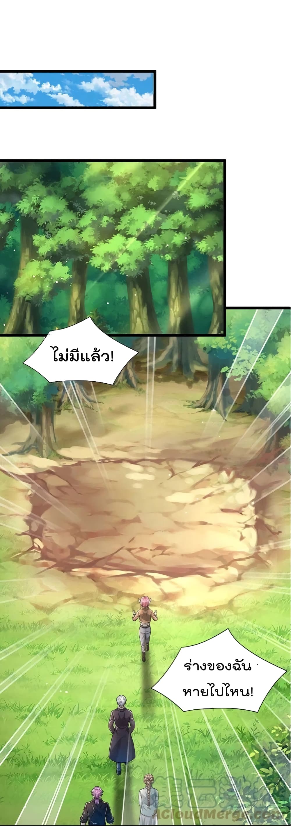 I’m The Great Immortal ข้านี่แหละ ราชันอมตะผู้ยิ่งใหญ่ ตอนที่ 433 (4)