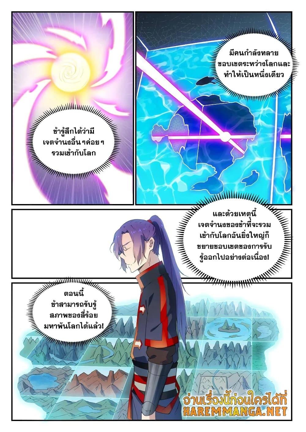 Bailian Chengshen ตอนที่ 713 (2)