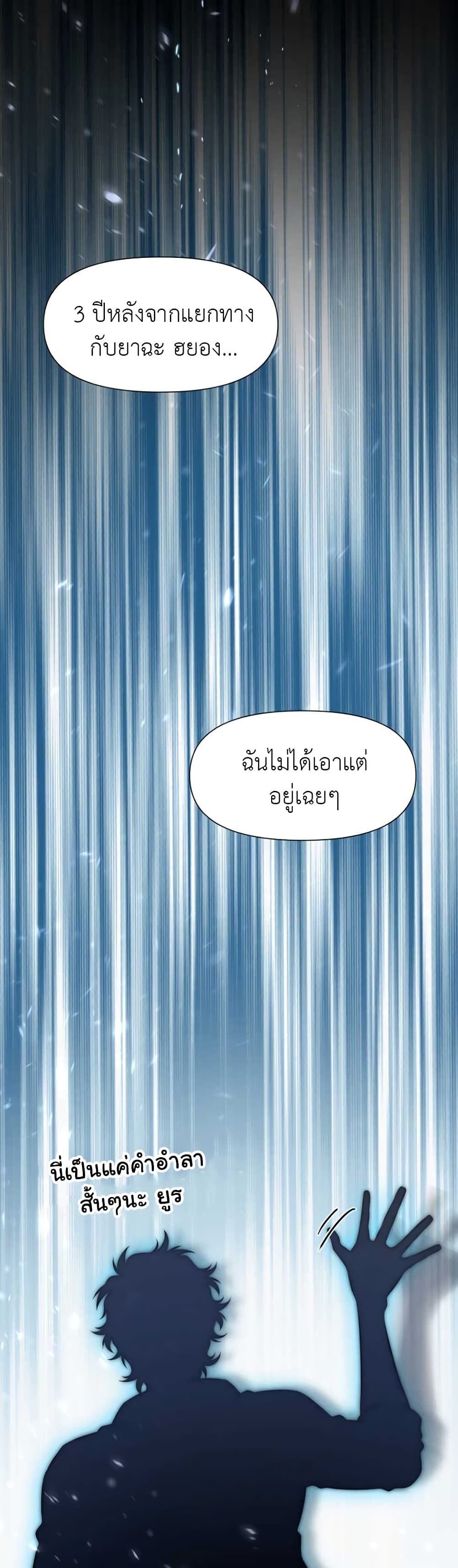 Descent of the Predecessor ตอนที่ 1 (44)