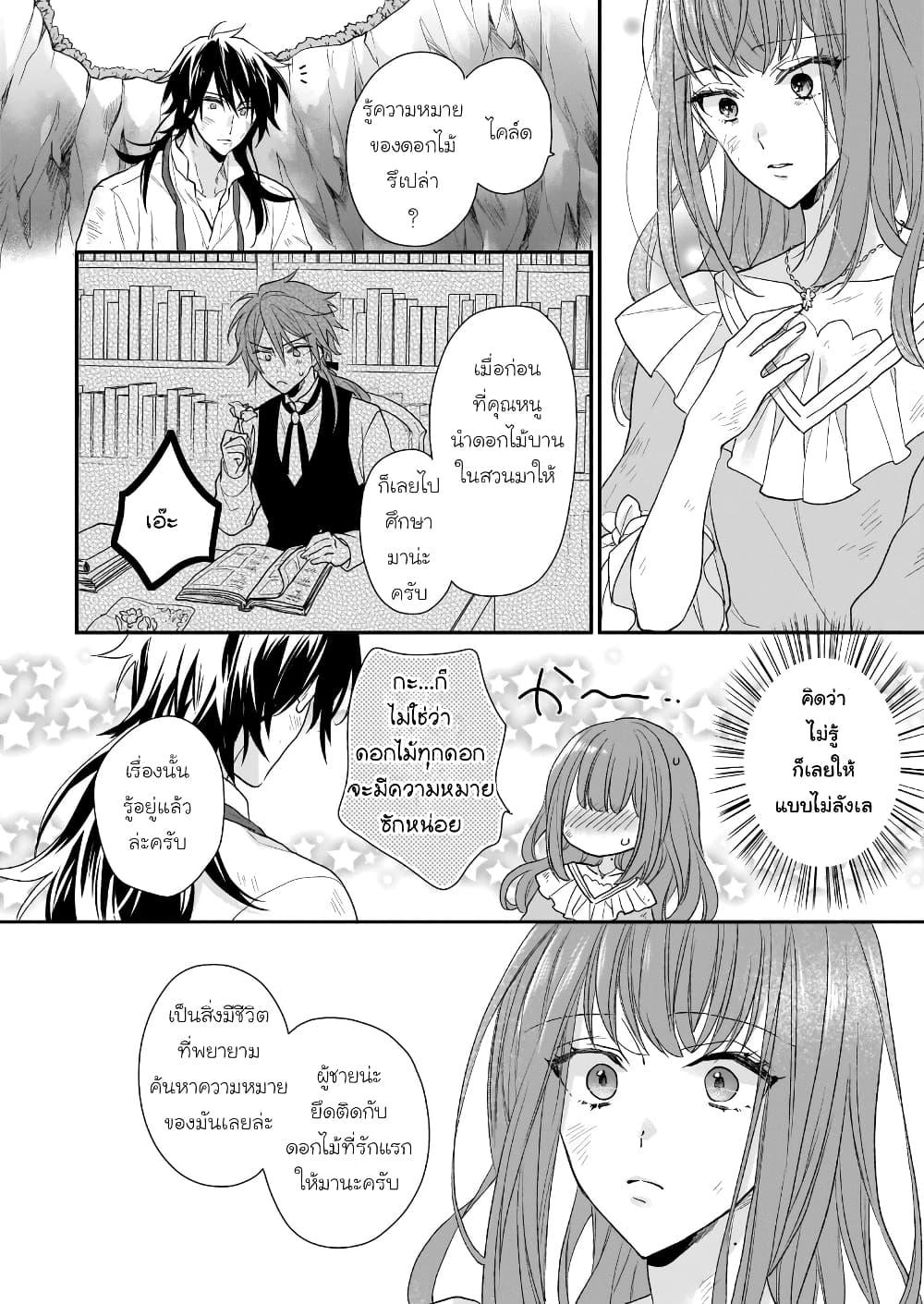 Ookami Ryoushu no Ojousama 12 26