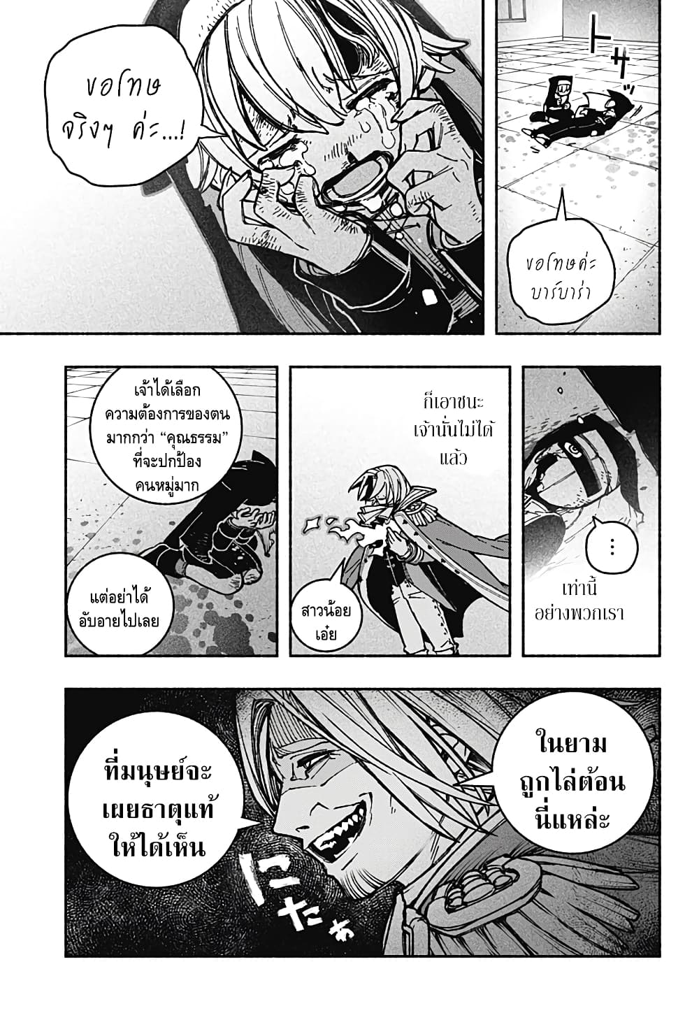 Exorcist wa Otosenai ตอนที่ 27 (22)