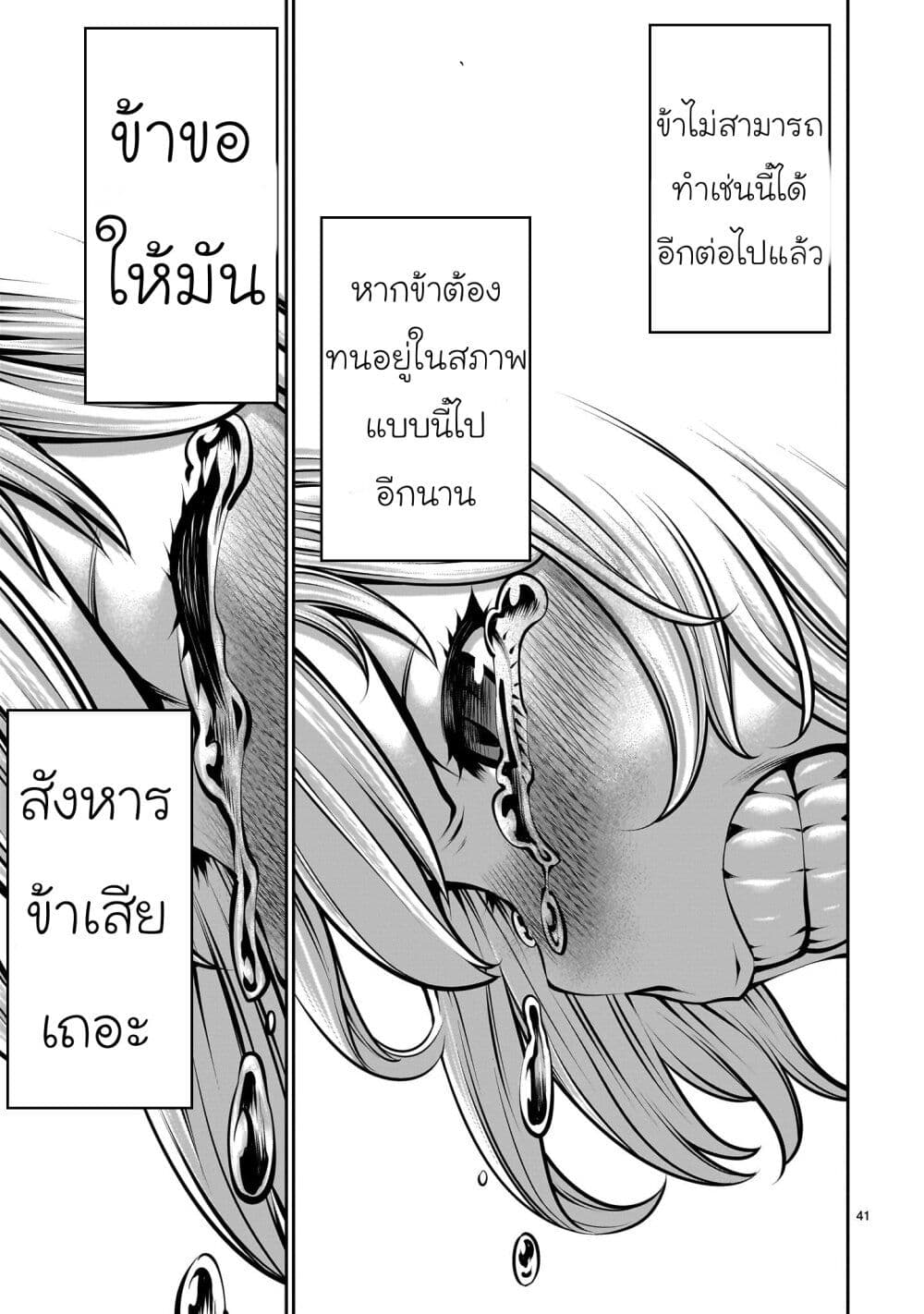 Saikyou Skill ตอนที่1 (42)