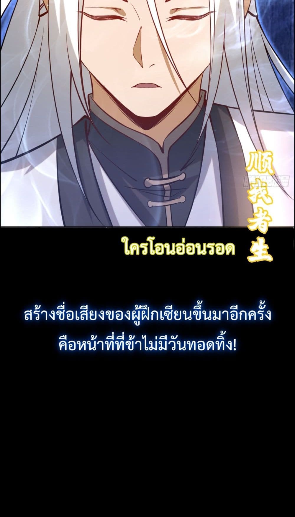 The Last Cultivator ตอนที่ 0 (41)