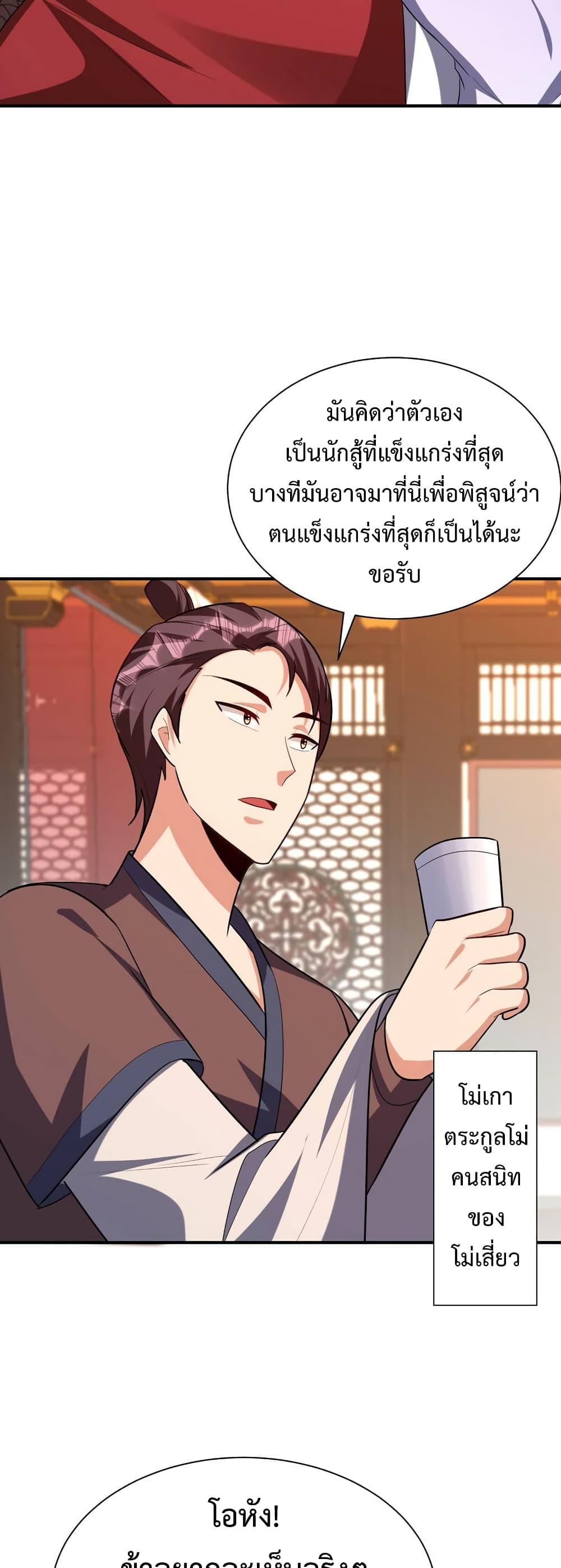 Rise of The Demon King รุ่งอรุณแห่งราชาปีศาจ ตอนที่ 287 (14)