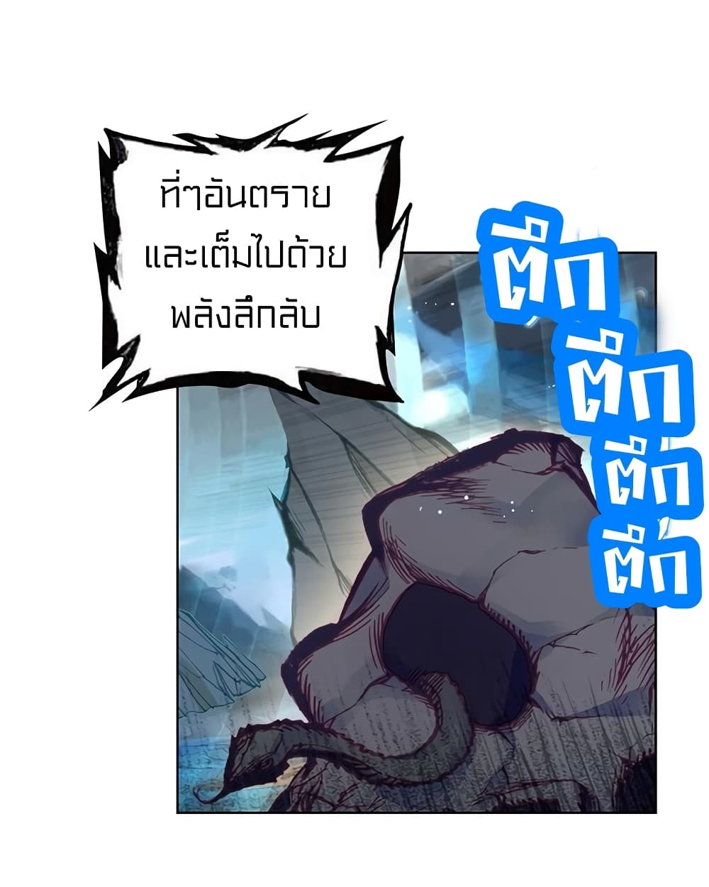 Perfect World ตอนที่ 86 (8)