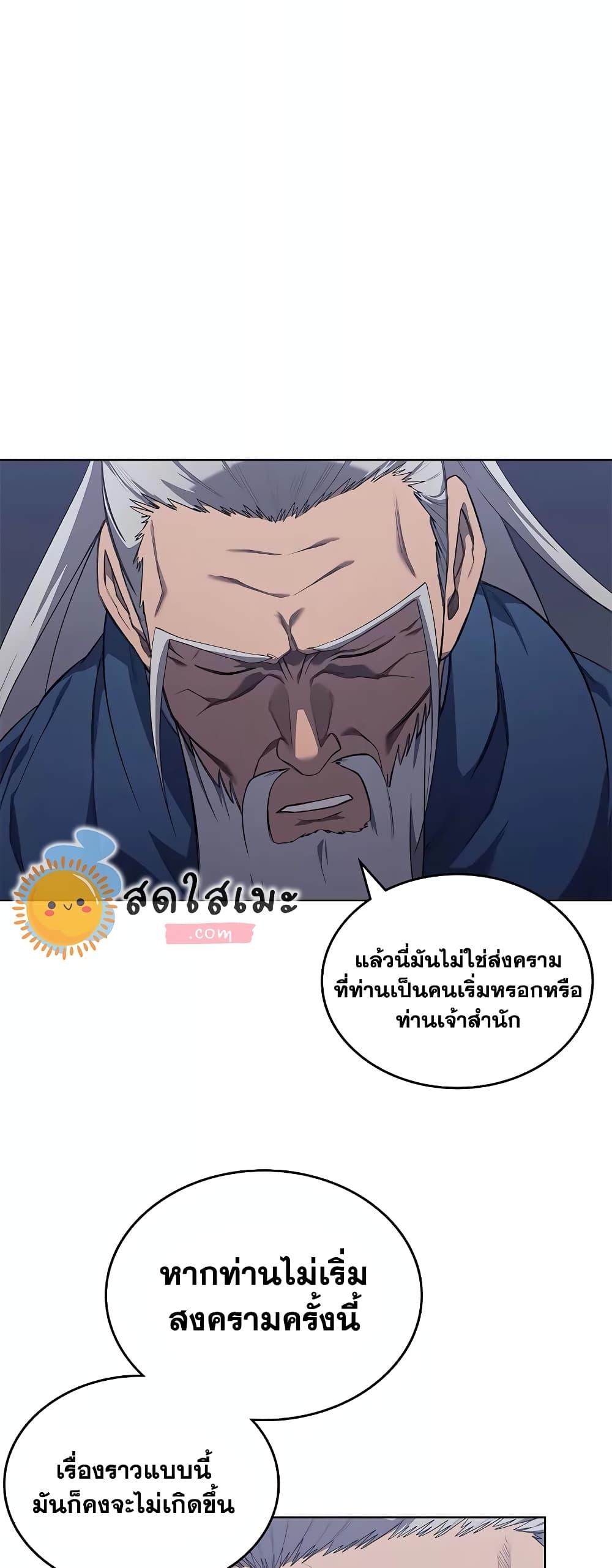 Chronicles of Heavenly Demon ตอนที่ 216 (42)