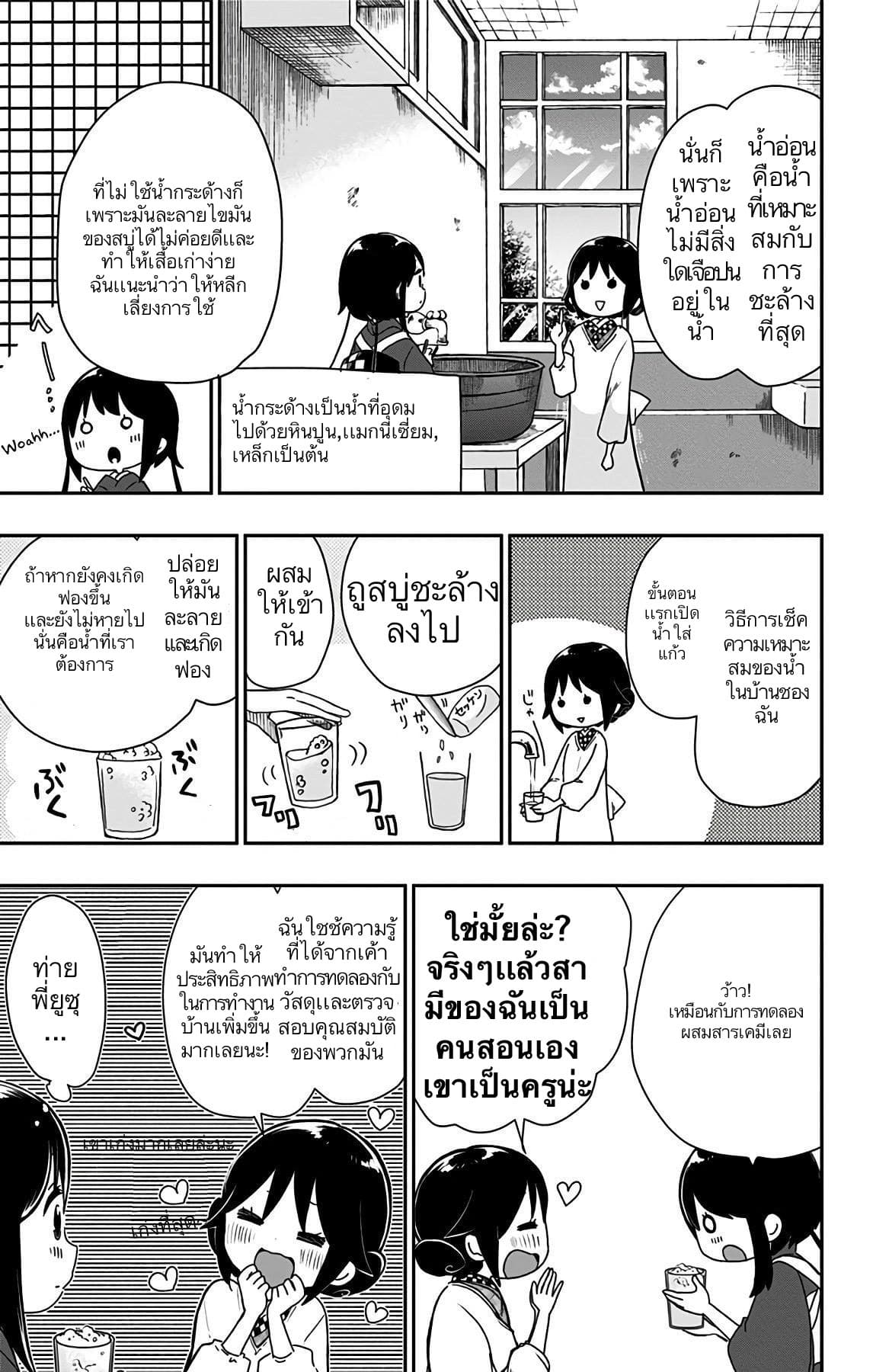 Shouwa Otome Otogibanashi เรื่องเล่าของสาวน้อย ยุคโชวะ ตอนที่ 17 (8)