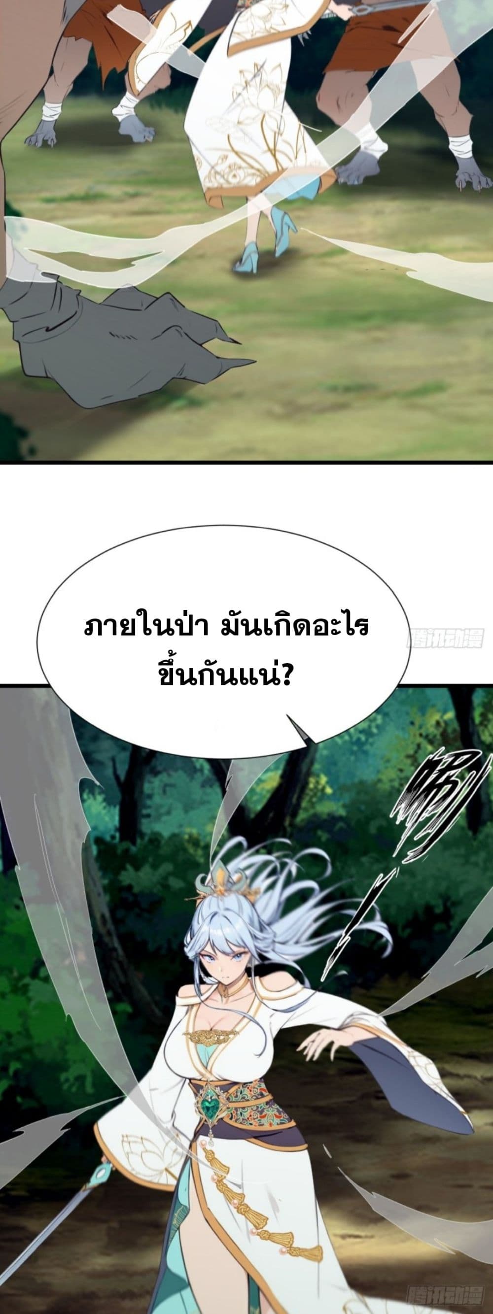 WHAT, YOU DARE ตอนที่ 5 (69)