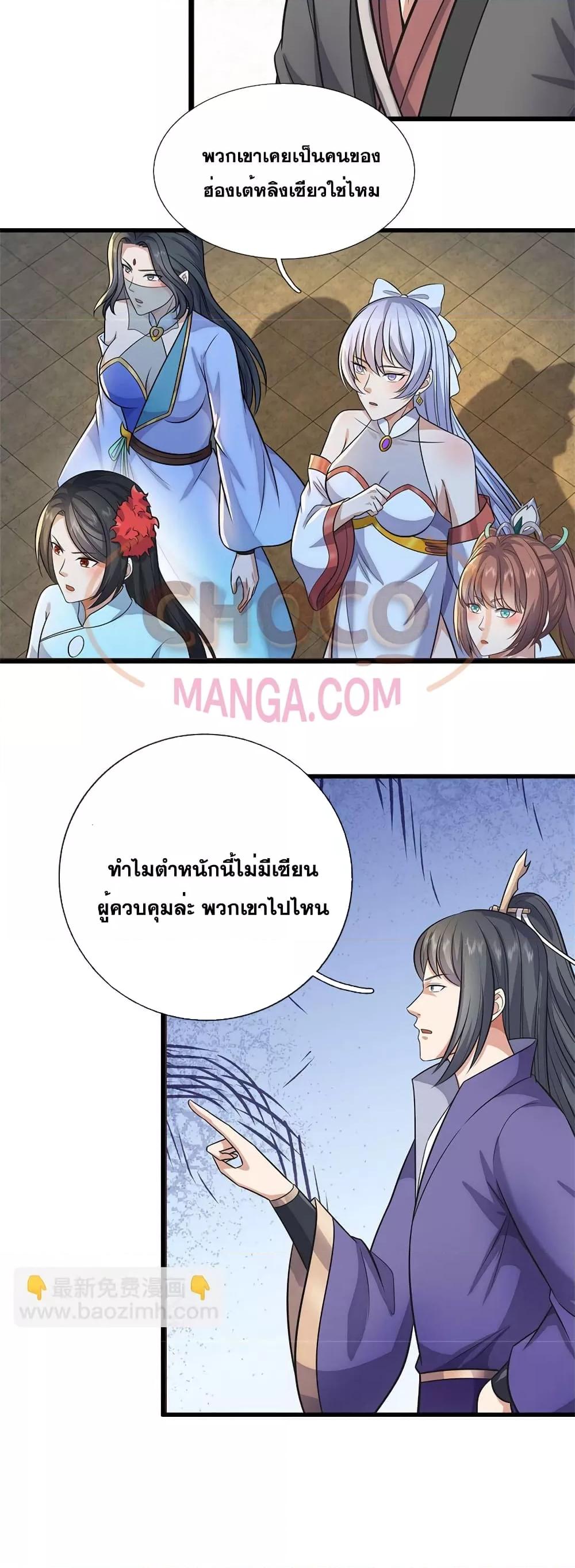 I Can Become A Sword God ตอนที่ 162 (13)