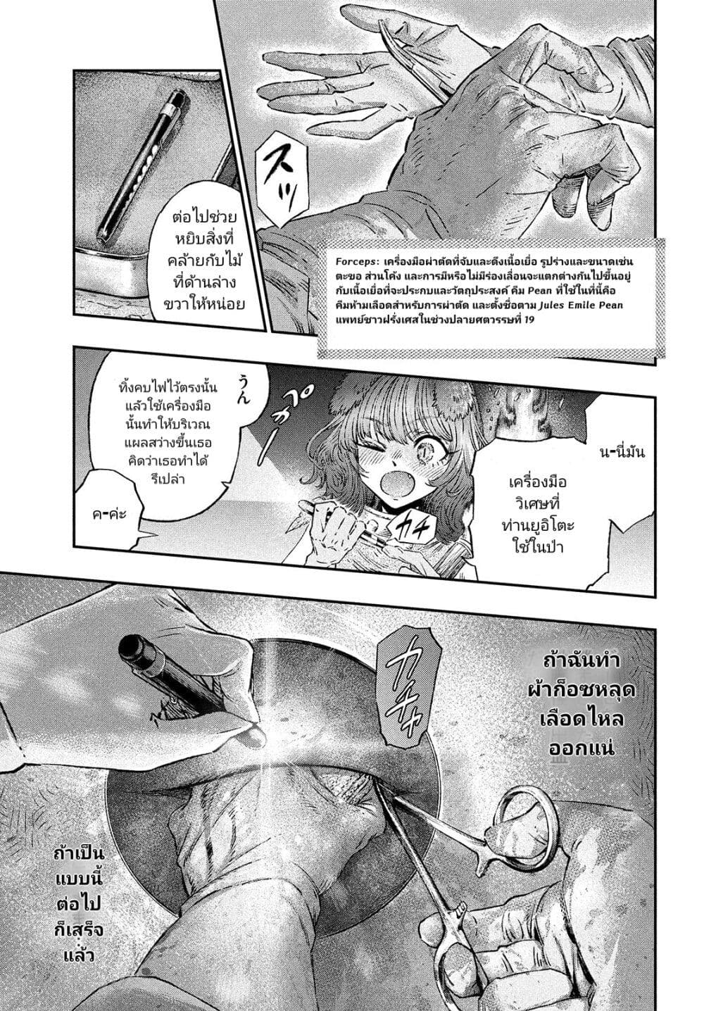 Koudou ni Hattatsu Shita Igaku wa Mahou to Kubetsu ga Tsukanai ตอนที่ 3 (23)