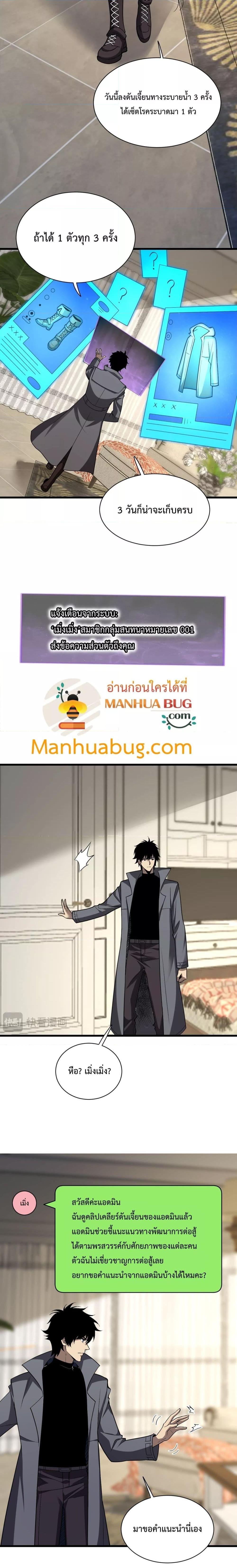 Doomsday for all Me! Virus Monarch ตอนที่ 19 (11)