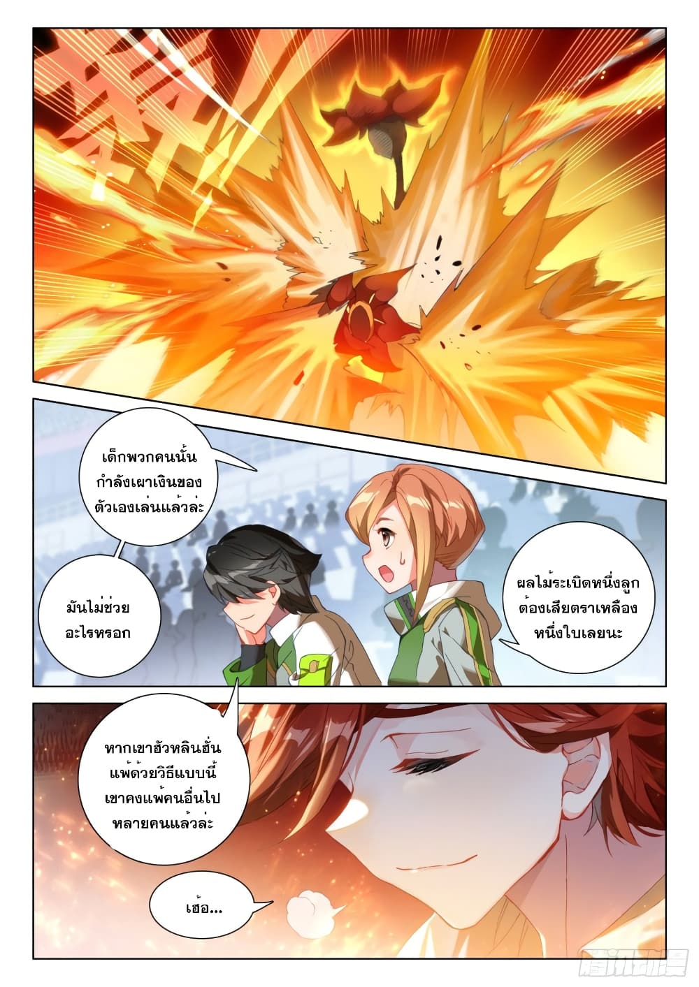 Douluo Dalu IV ตอนที่ 236 (16)