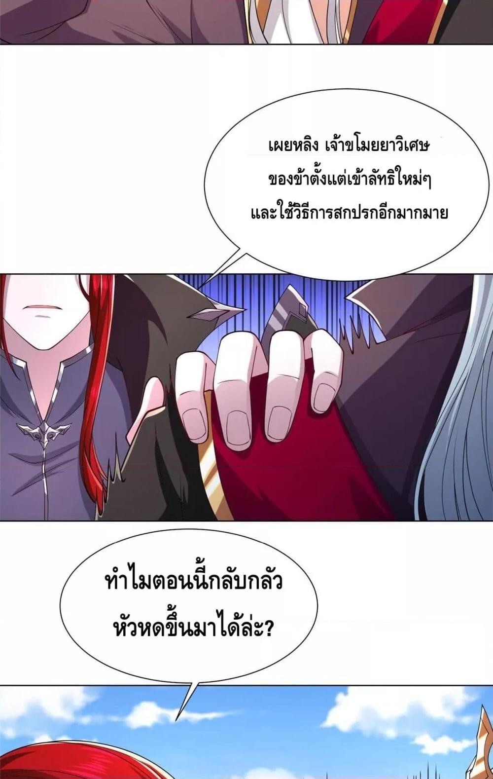 Intelligent Comprehension System ตอนที่ 46 (35)