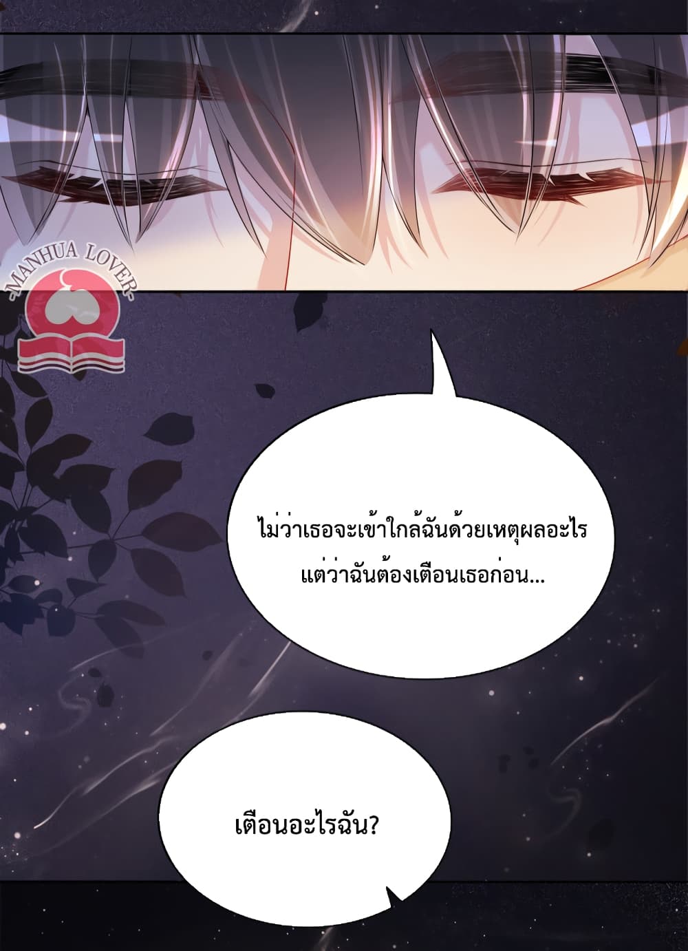 Be Jealous ตอนที่ 27 (4)