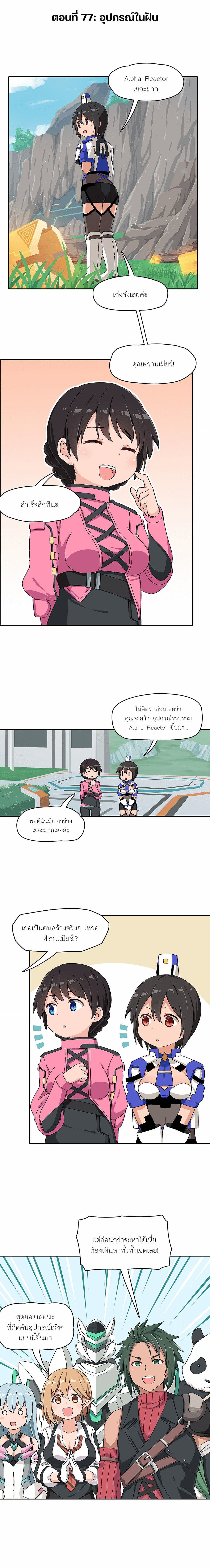 PSO2 Comic Central! ตอนที่ 77 (1)