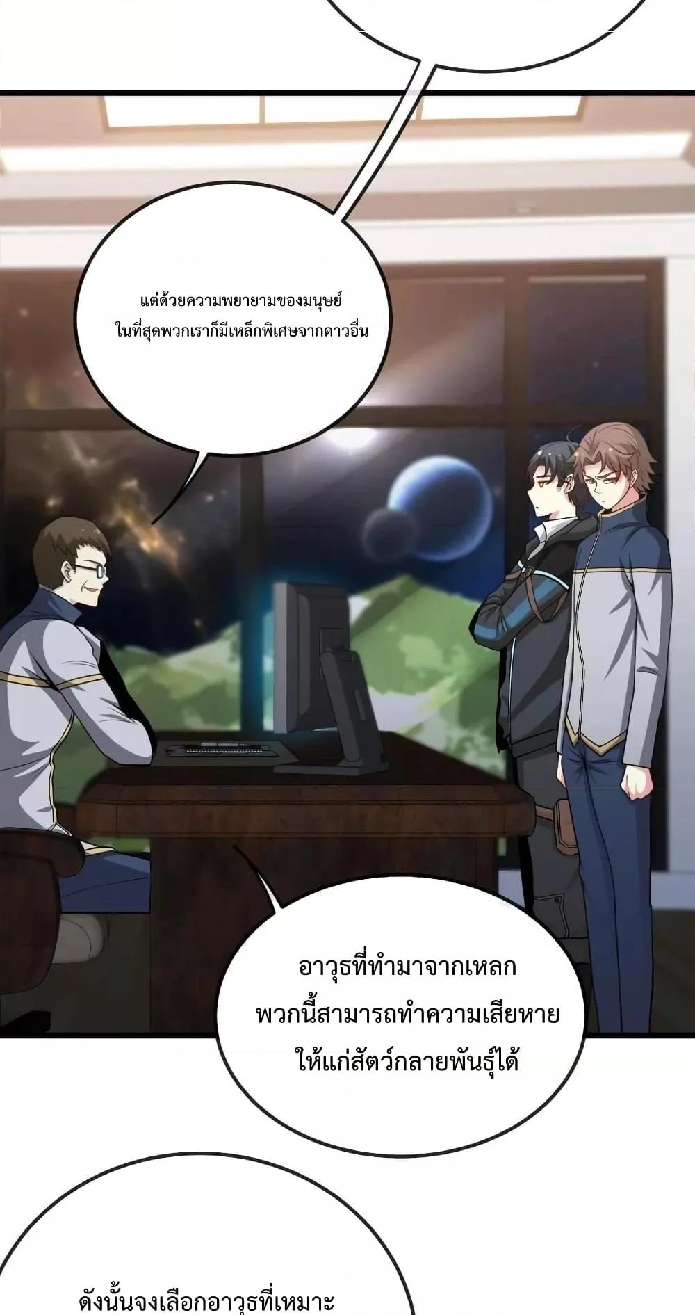 Super God System ระบบอัพเกรดระดับเทพ ตอนที่ 13 (9)