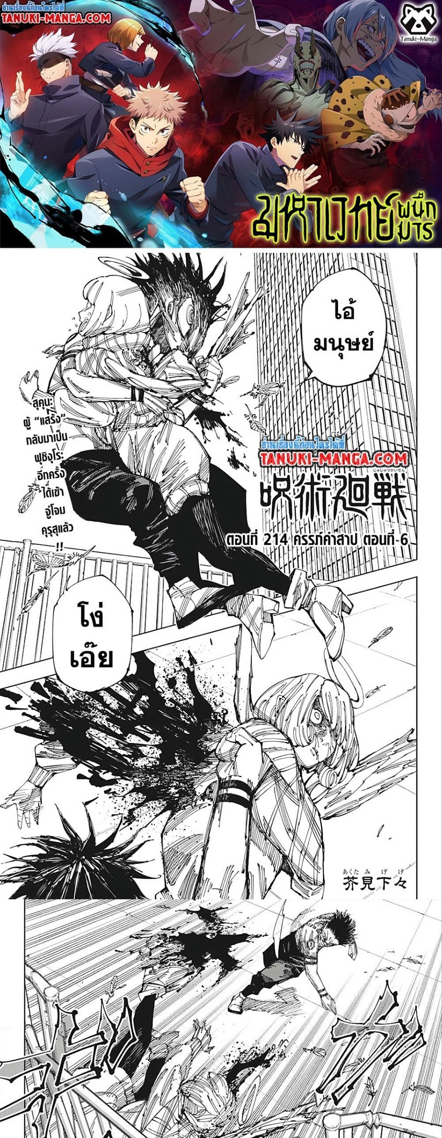 jujutsu kaisen 214.01