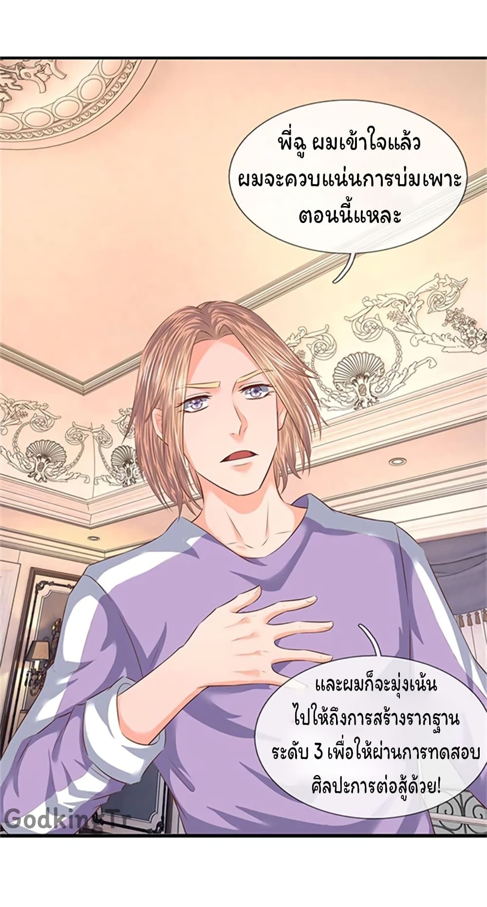 Eternal god King ตอนที่ 65 (12)