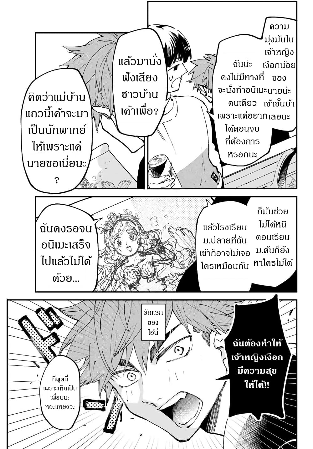 Hatafuri Mermaid ตอนที่ 1 (4)