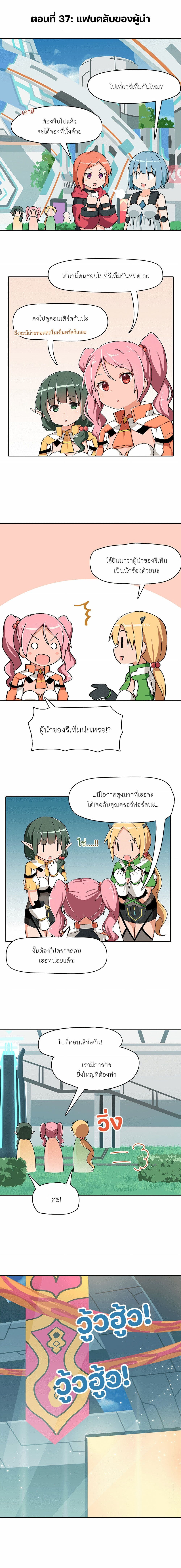 PSO2 Comic Central! ตอนที่ 37 (1)