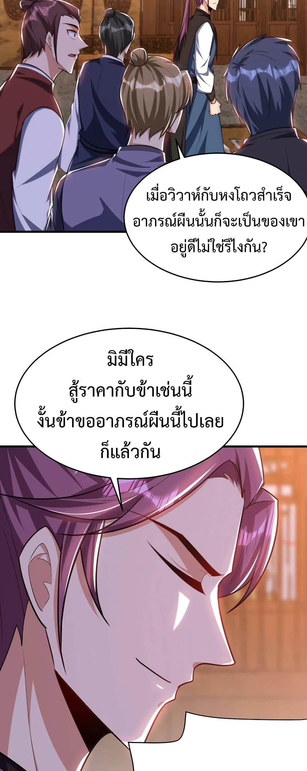 Rise of The Demon King รุ่งอรุณแห่งราชาปีศาจ ตอนที่ 272 (10)