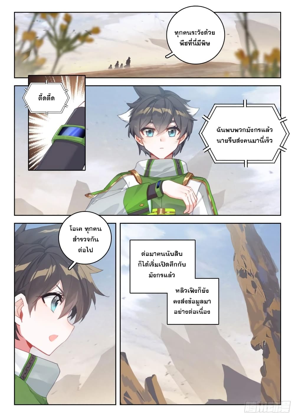 Douluo Dalu IV ตอนที่ 300 (5)