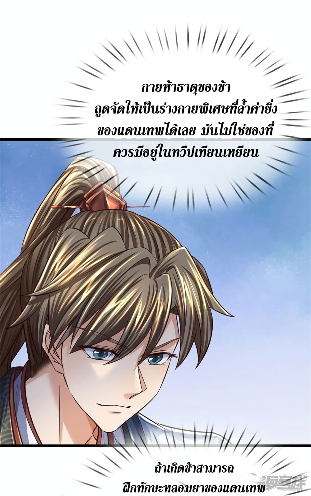 Sky Sword God ตอนที่ 541 (30)