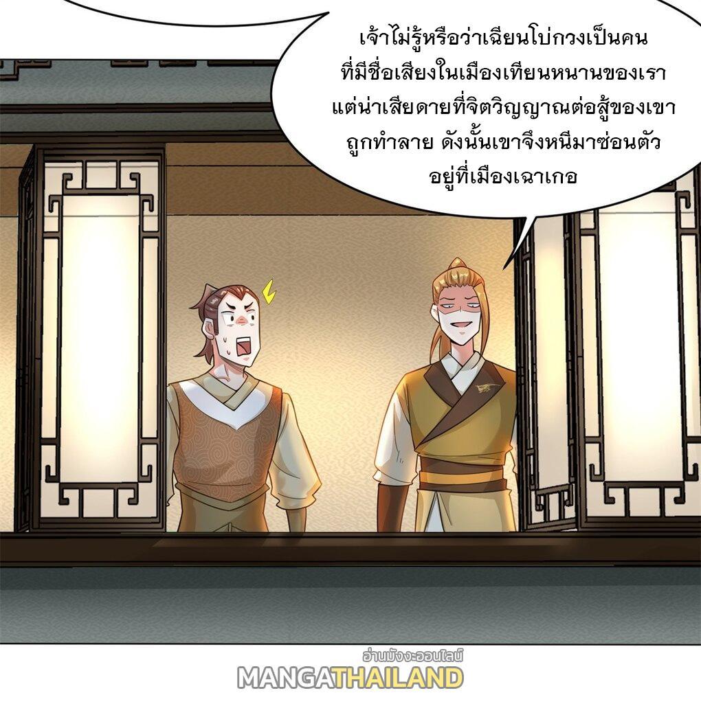 Endless Devourer ตอนที่ 35 (6)