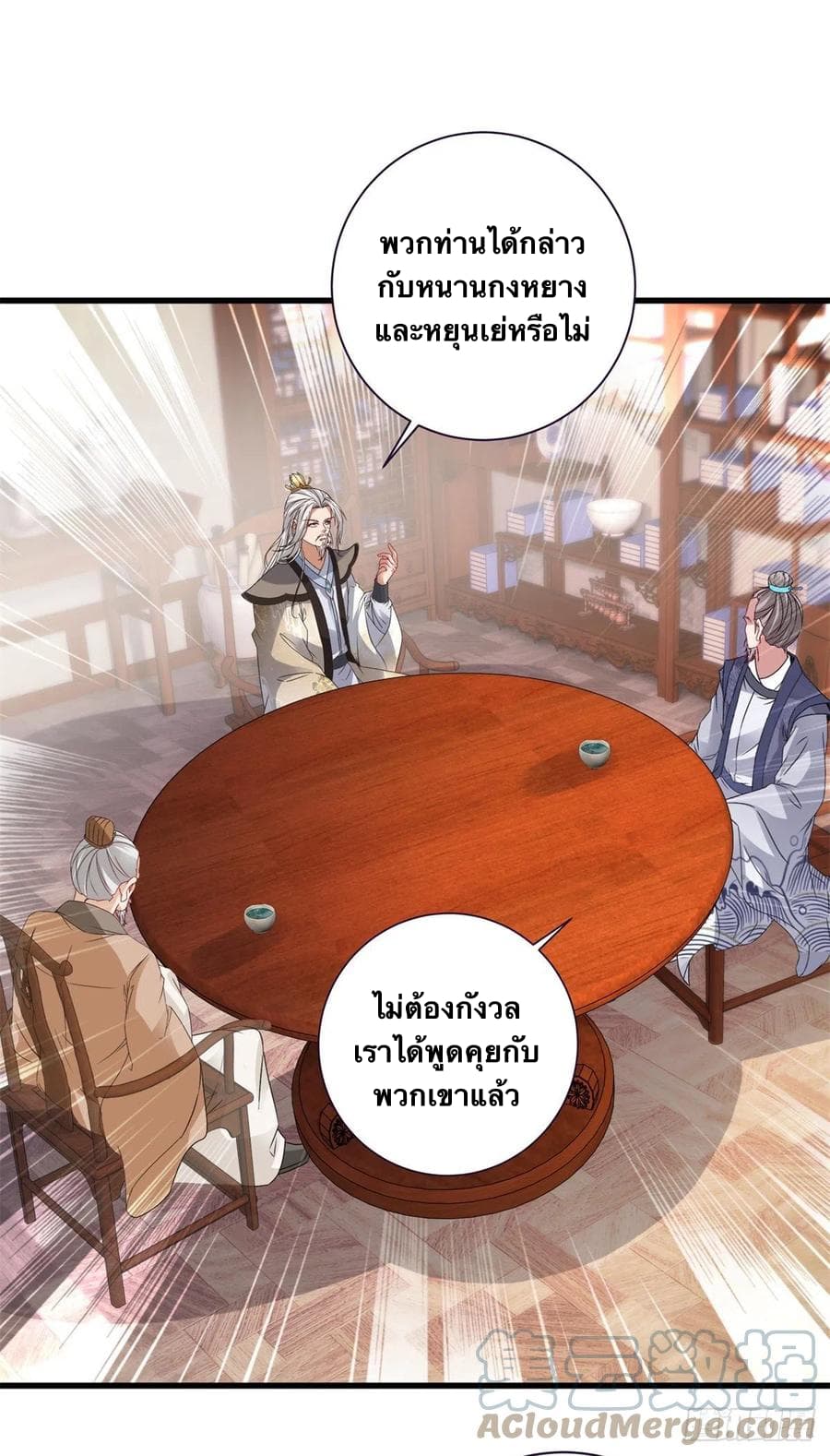 Divine Soul Emperor ตอนที่ 205 (21)