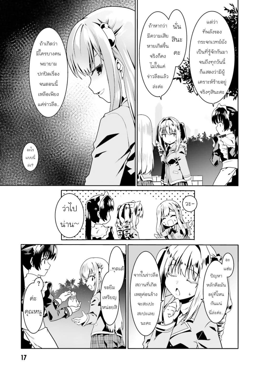 Douyara Watashi No Karada Wa Kanzen Muteki No You Desu Ne ตอนที่ 49 (18)