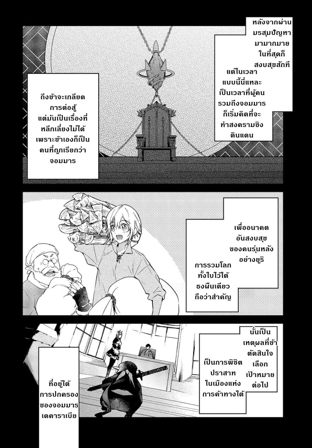 Realist Maou Niyoru Seiiki Naki Isekai Kaikaku จอมมารผู้รู้แจ้งกู้โลก ตอนที่ 30 (7)